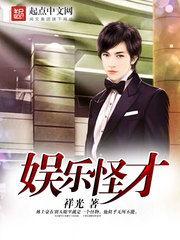 超级娱乐怪才,跨界奇才的娱乐帝国传奇