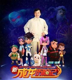 新成龙历险记图片,奇幻冒险再启程